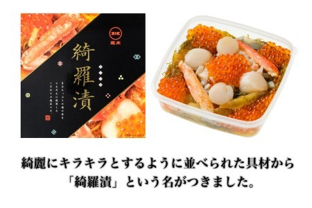 道水 綺羅漬け400g 海鮮松前漬け[24895035]