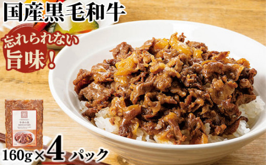 
No.061 紀ノ国屋の牛丼大（国産黒毛和牛）4パック＜紀ノ国屋＞ ／ 国産黒毛和牛 レトルト 東京都
