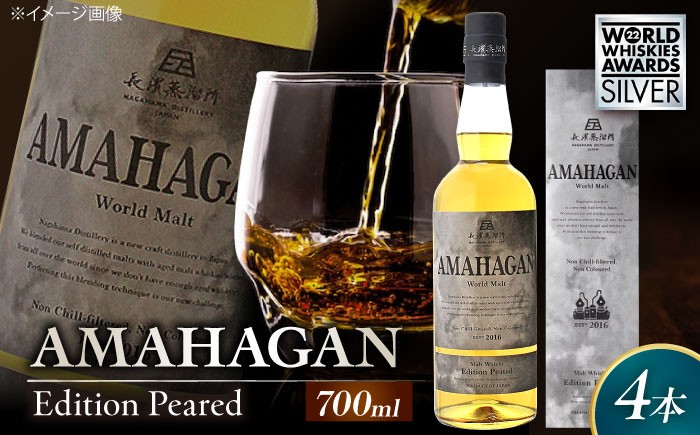 
            長濱蒸溜所 AMAHAGAN World Malt Edition PEATED ×4本　滋賀県長浜市/長浜浪漫ビール株式会社 [AQBX091]
          