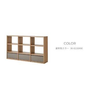 taupe シェルフ ロータイプ (通常色カラーK-6116KN)