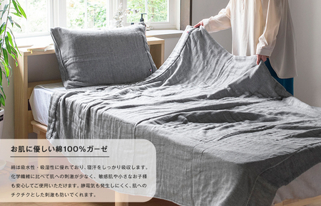 （今治タオルブランド認定品）ビレア ガーゼケット 1枚（チャコール）【I003440KT1CGY】