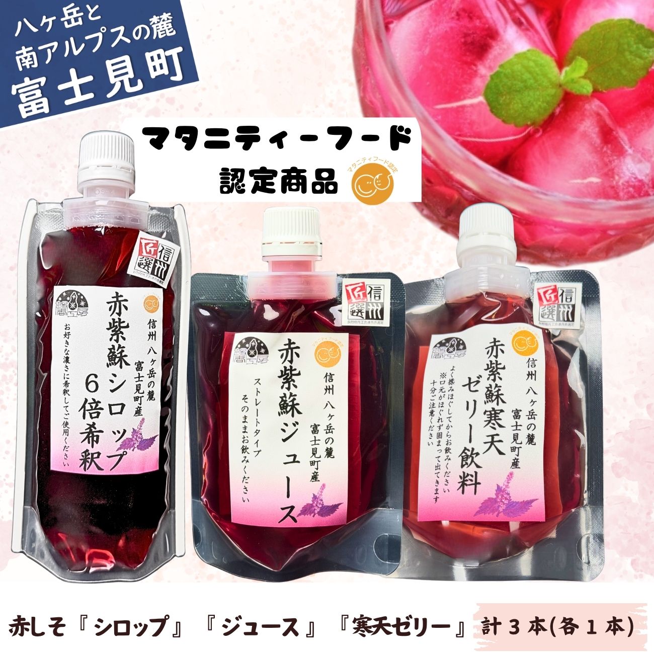 【ふるさと納税】馨工房 濃縮 赤紫蘇シロップ6倍希釈 180ml×1本 赤紫蘇ジュース 120ml ×1本 赤紫蘇寒天ゼリー120ml ×1本 赤紫蘇【 炭酸割り かき氷 赤紫蘇ジュース 赤しそジュース 赤しそ アカシソ 紫蘇 しそ シソ シロップ ジュース 飲み物 希釈用 6倍 】