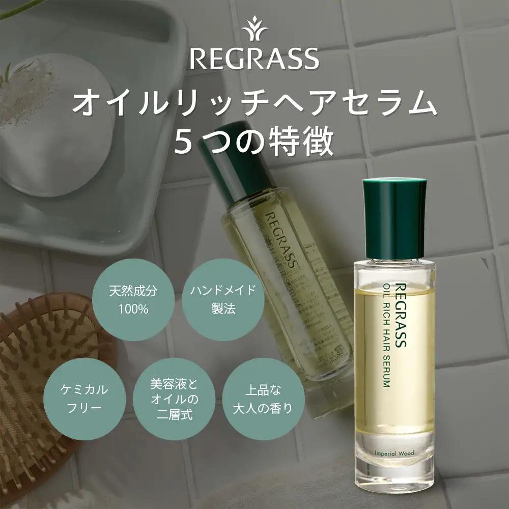 【天然由来成分100％】“オイルリッチ”な二層式ヘアセラム 50ml 1本 インペリアルウッド BS-704 |鹿児島県 南大隅町 天然成分 ケミカルフリー 美容液 オイル 二層 上品 ヘアケア お手