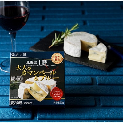 北海道十勝産 よつ葉 大人のカマンベール＆ブルー 6個【配送不可地域：離島】