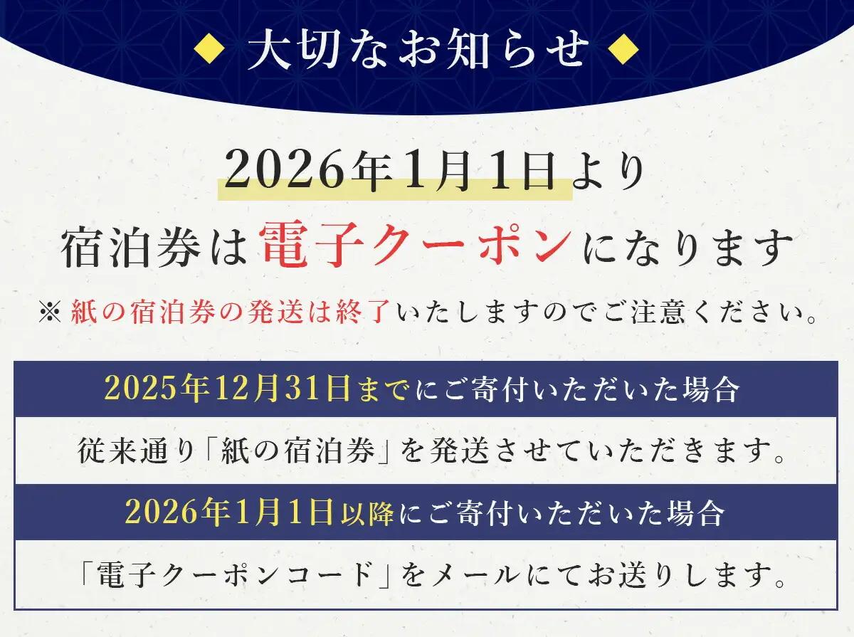 【あさば旅館】宿泊補助券 105,000円分 宿泊 観光 電子クーポン