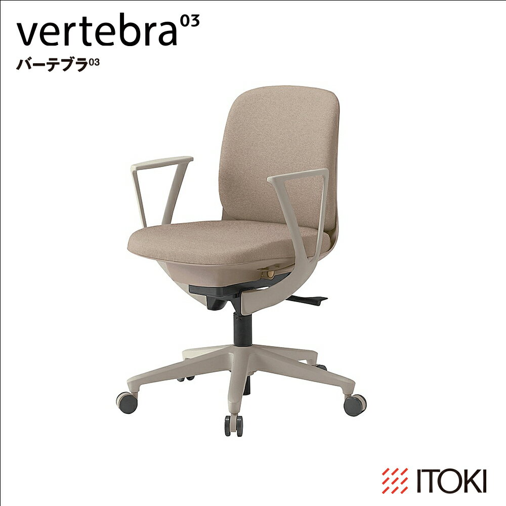 【ふるさと納税】イトーキ オフィスチェア 『トルテU』 ロータイプ 肘付き ナイロンキャスター フレームカラー:エクリュベージュ(KJ-346CF-H9F6F) 日本製