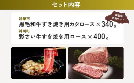 【すき焼き】すき焼き 用 お肉 セット | 肉 肉
