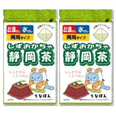 ふるさと納税 湖西市 湖西市公式コミュニケーションキャラクター 「うなぽん」 静岡茶ティーバッグ 2袋