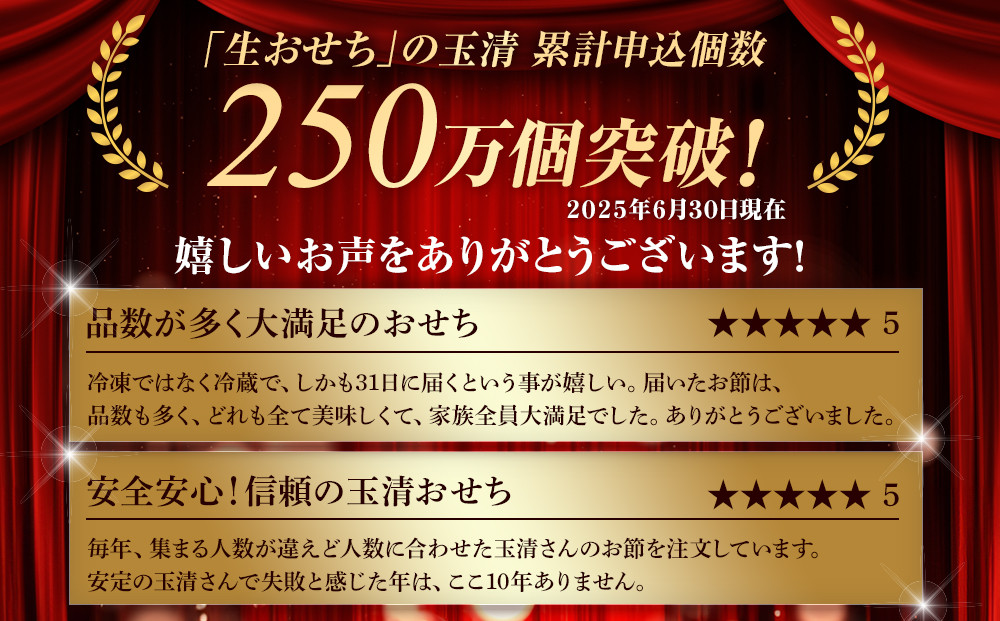 玉清屋 生おせち 曙 和風三段重 40品（3～5人前） 冷蔵発送・12/31到着限定●