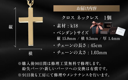 ロッソエブルー ネックレス 45cm k18 18金 ゴールド ミニ クロス 十字架 メンズ レディース 岐阜市 / アフェクト[ANGT005]