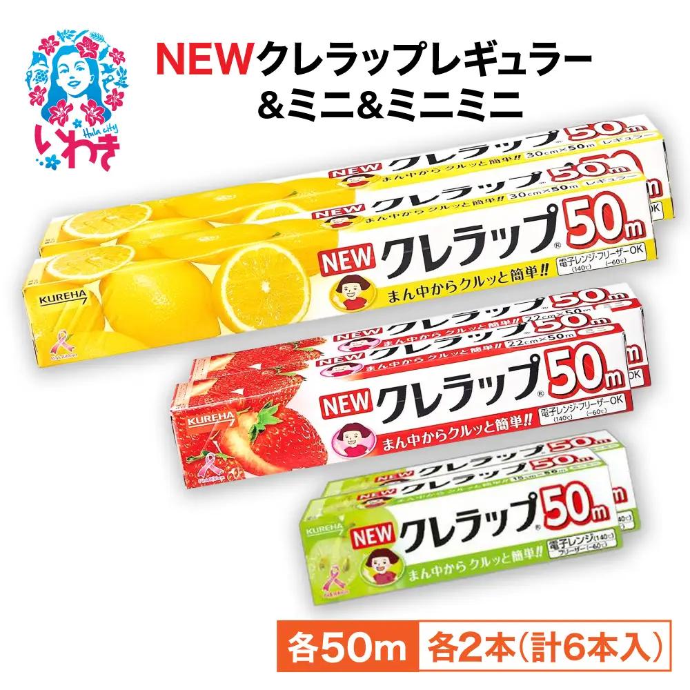 ラップ 6本セット クレラップ