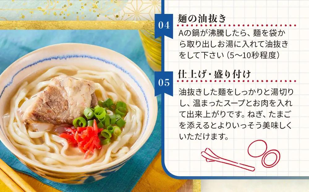 【ふるさと納税】沖縄そば といえば浜屋！トロトロソーキの５食セット ｜ そば ソーキ