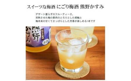 M377　にごり梅酒 熊野かすみ ２本と クラフトジン熊野