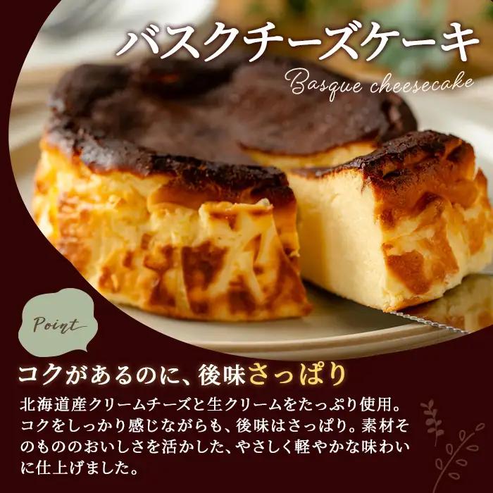 米粉の濃厚バスクチーズケーキ | バスク 6カット ケーキ