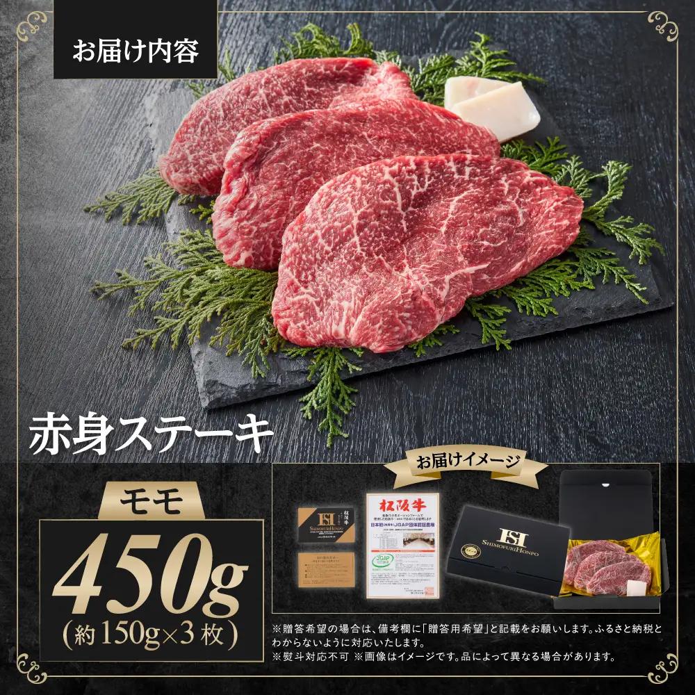 松阪牛 ステーキ  450g 松阪牛 赤身 牛肉