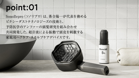 超音波 スカルプケア デバイス 「SonoRepro」 ピクシーダストテクノロジーズ ソノリプロ 落合陽一 ふるなび限定 FN-Limited 頭皮ケア 頭皮マッサージ ヘッドスパ スカルプマッサージ