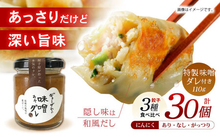 【お中元対象】餃子屋ヒロの3種食べ比べセット+タレ【餃子屋ヒロ】開成町 餃子 点心 餃子  惣菜 餃子  冷凍 餃子 [BDAS001]