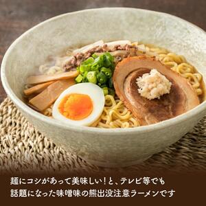 熊出没注意ラーメン（味噌）20袋 | ラーメン 北海道