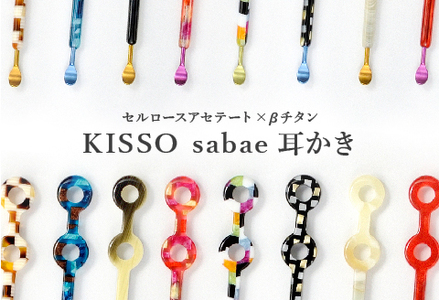 ＜KISSO＞sabae耳かき ホワイトマーブル