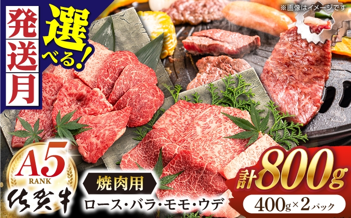 
                   【選べる発送時期】【牛肉】 佐賀牛 焼肉用 400g×2P【桑原畜産】 [NAB225] 佐賀牛 牛肉 黒毛和牛 焼肉 焼き肉 BBQ セット バーベキュー ばーべきゅー アウトドア あうとどあ A5 a5 牛肉焼肉 佐賀牛焼肉 黒毛和牛焼肉 牛肉焼き肉 佐賀牛焼き肉 黒毛和牛焼き肉 牛肉BBQ 佐賀牛BBQ 牛肉バーベキュー 佐賀牛バーベキュー アウトドア あうとどあ
                
