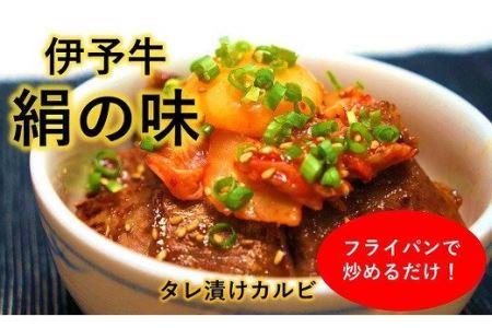 おうちごはんタレ漬け肉3種セット（伊予牛カルビ、豚バラ、おつまみ鶏ハラミ）（冷凍、真空パック）