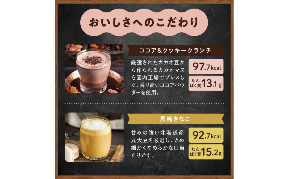 プロテイン タンパクメイト　ココア＆クッキークランチ 2袋