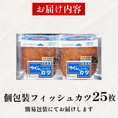 ふるさと納税 小松島市 フィッシュカツ 25枚 冷蔵 ソウルフード |  | 03