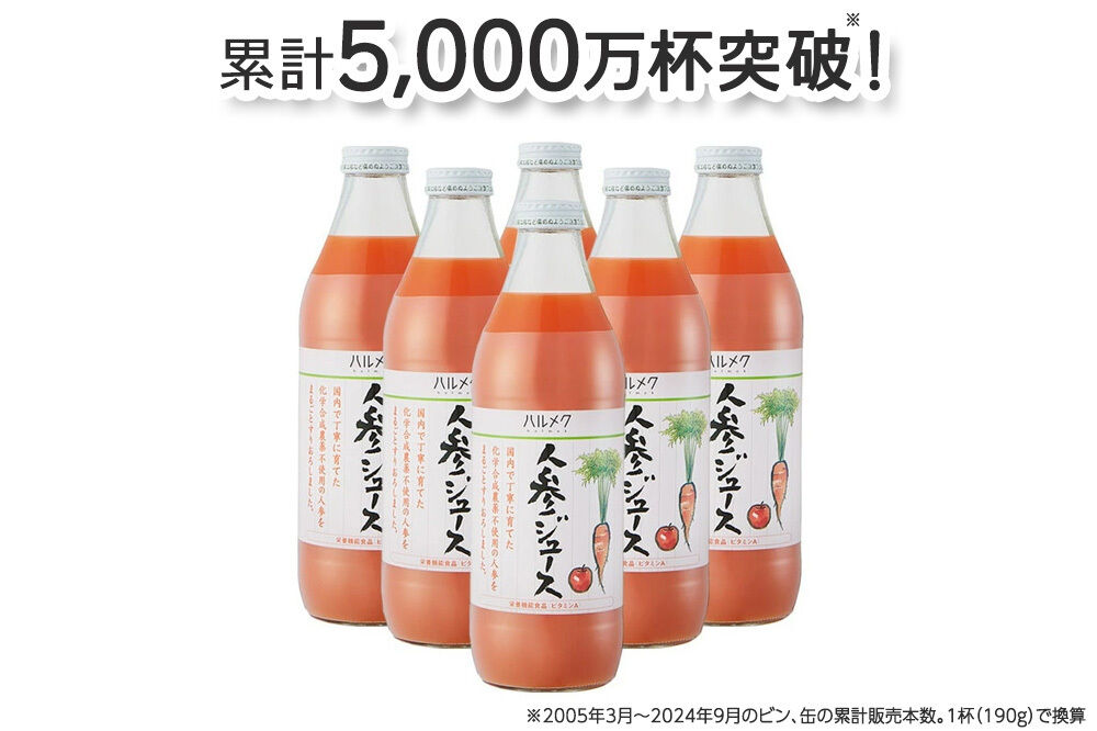 【寄附金額見直しました】《定期便3ヶ月》ハルメク 人参ジュース【ビン】1030g×6本 [野菜ジュース にんじんジュース 人参ジュース りんご果汁 栄養機能食品 ビタミンA 健康 砂糖不使用 甘味料不