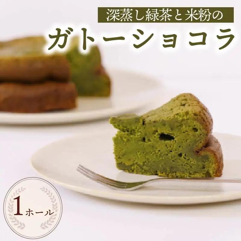 ガトーショコラ ケーキ 1ホール チョコ ショコラ