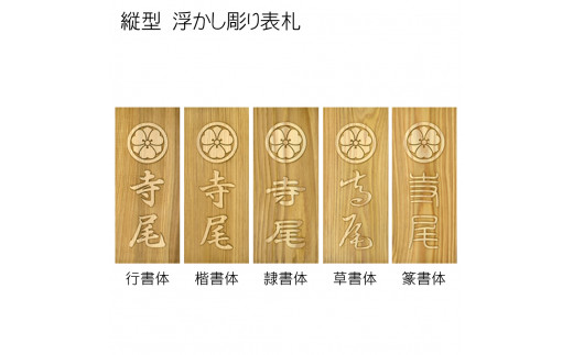 木製家紋浮かし彫り表札(長方形) ふるさと納税 表札 木製 木彫り 高彫り 木工  木製品 オーダーメイド 京都府 福知山市