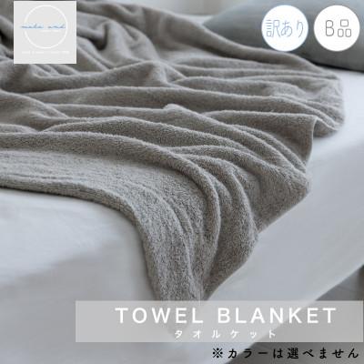 ふるさと納税 泉佐野市 【訳あり】《日本製》ムコタオル タオルケット 1枚 099H2628