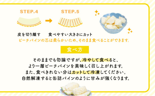 2026年 先行予約 小玉 ピーチパイン 約5kg 9～12玉 ★西表島ふる～つらんど★美味しさギュッと！ 果物 フルーツ パイン