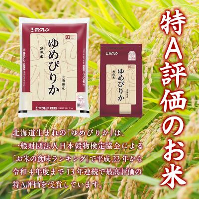 ふるさと納税 豊浦町 【令和7年産新米先行受付定期配送3ヵ月】ホクレンゆめぴりか無洗米2kg(2kg×1) TYUA092 |  | 02