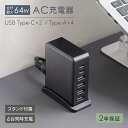 【ふるさと納税】6台同時充電可能 合計最大64W出力 USB Type-C×2 USB Type-A×4 AC充電器 OWL-APD64C2A4-BK【神奈川県 海老名市 】