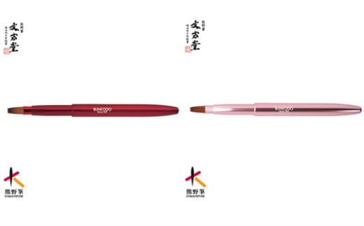 
            文宏堂 熊野化粧筆 携帯用リップブラシ(平タイプ)【メイクブラシ 化粧筆 リップブラシ リップ リップメイク 携帯用 熊野筆 伝統工芸 職人技 高級筆 ギフト 贈り物】
          