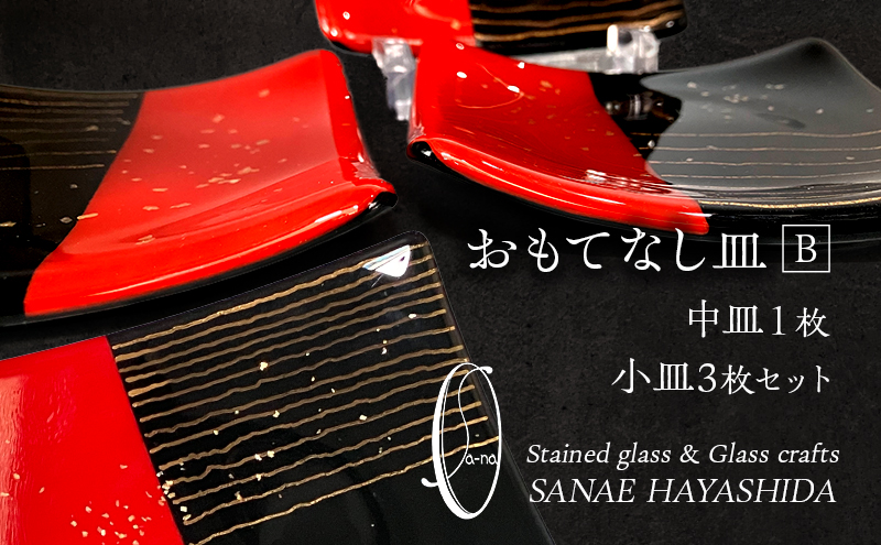 【皿】おもてなし皿　和モダン　ガラス皿　赤・黒・金彩赤黒　中皿1枚・小皿3枚セット　B