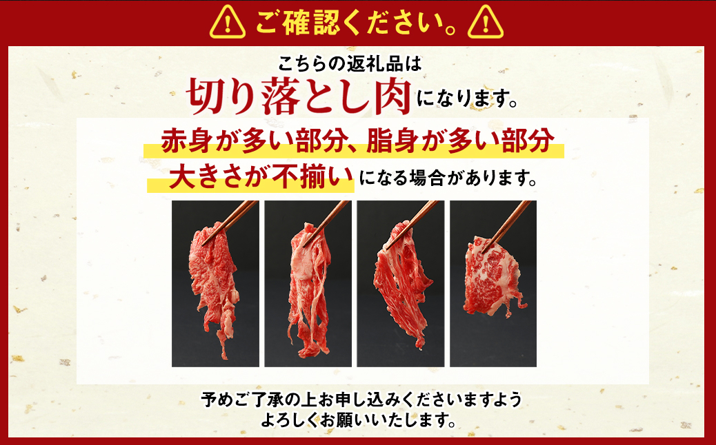 阿蘇・西原 復興支援 あか牛 切り落とし 計3.6kg 600g×6パック