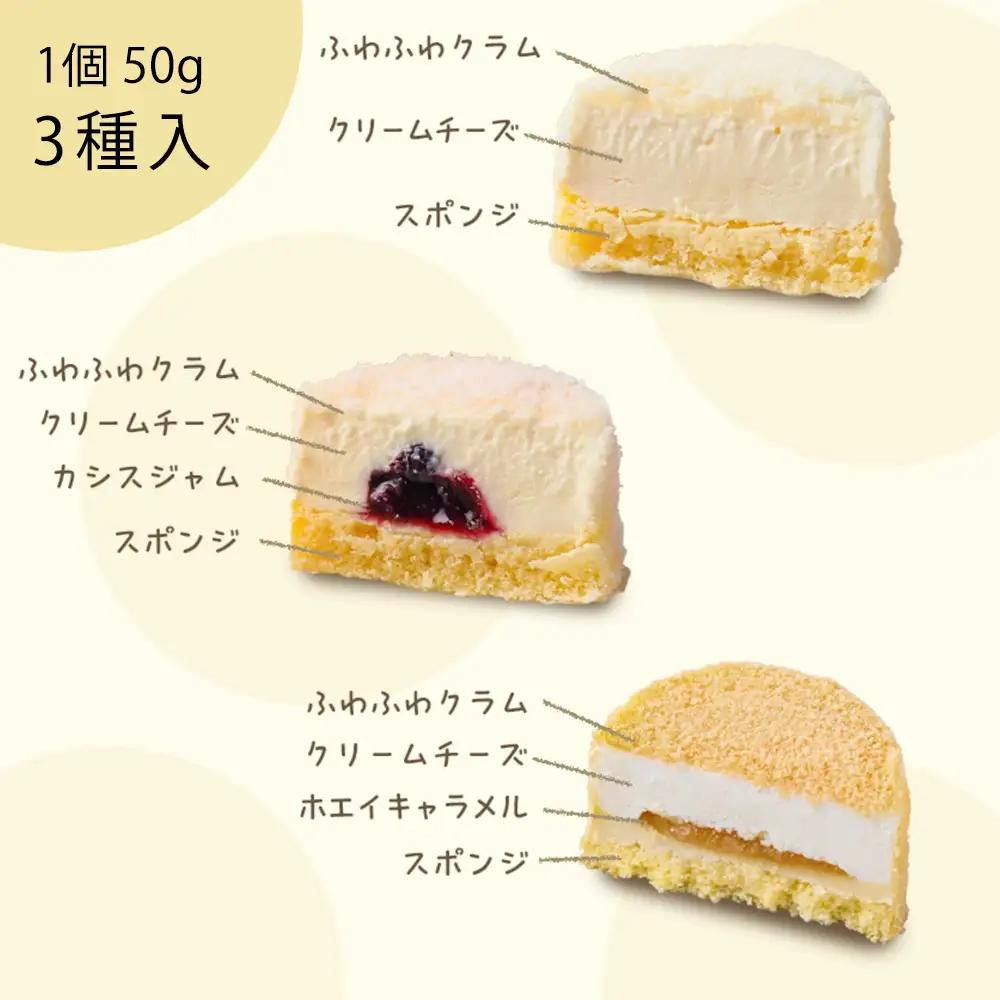 2層仕立てのプチ・フロマージュ（50ｇ×3）×4箱　黒松内町特産物手づくり加工センター