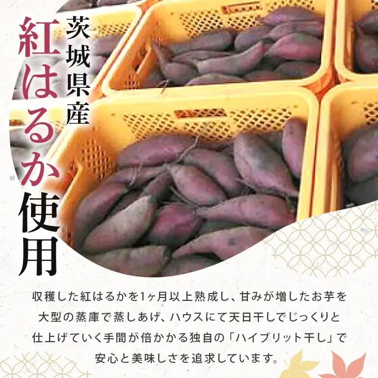 2027年2月発送【 訳あり 】 先行予約 干し芋工房 風と太陽の干し芋（ べにはるか ）1kg しっとり甘い 干し芋 紅はるか 茨城 干しいも ほしいも ほし芋 おいも いも 芋 茨城県産 国産 無