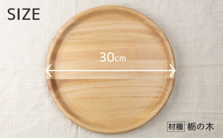 【訳あり】お皿 木製皿 栃ノ木寄木ウッドプレート30cm アウトレット[Q1463]