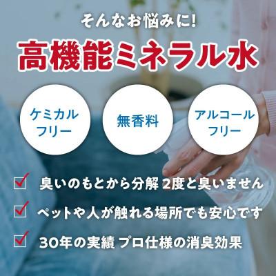 ふるさと納税 久留米市 高機能ミネラル水 猫糞尿用消臭剤エースデュー |  | 02