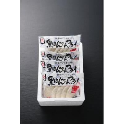 ふるさと納税 静岡市 しずおか自慢の黒はんぺんフライ 5枚×4袋 |  | 03