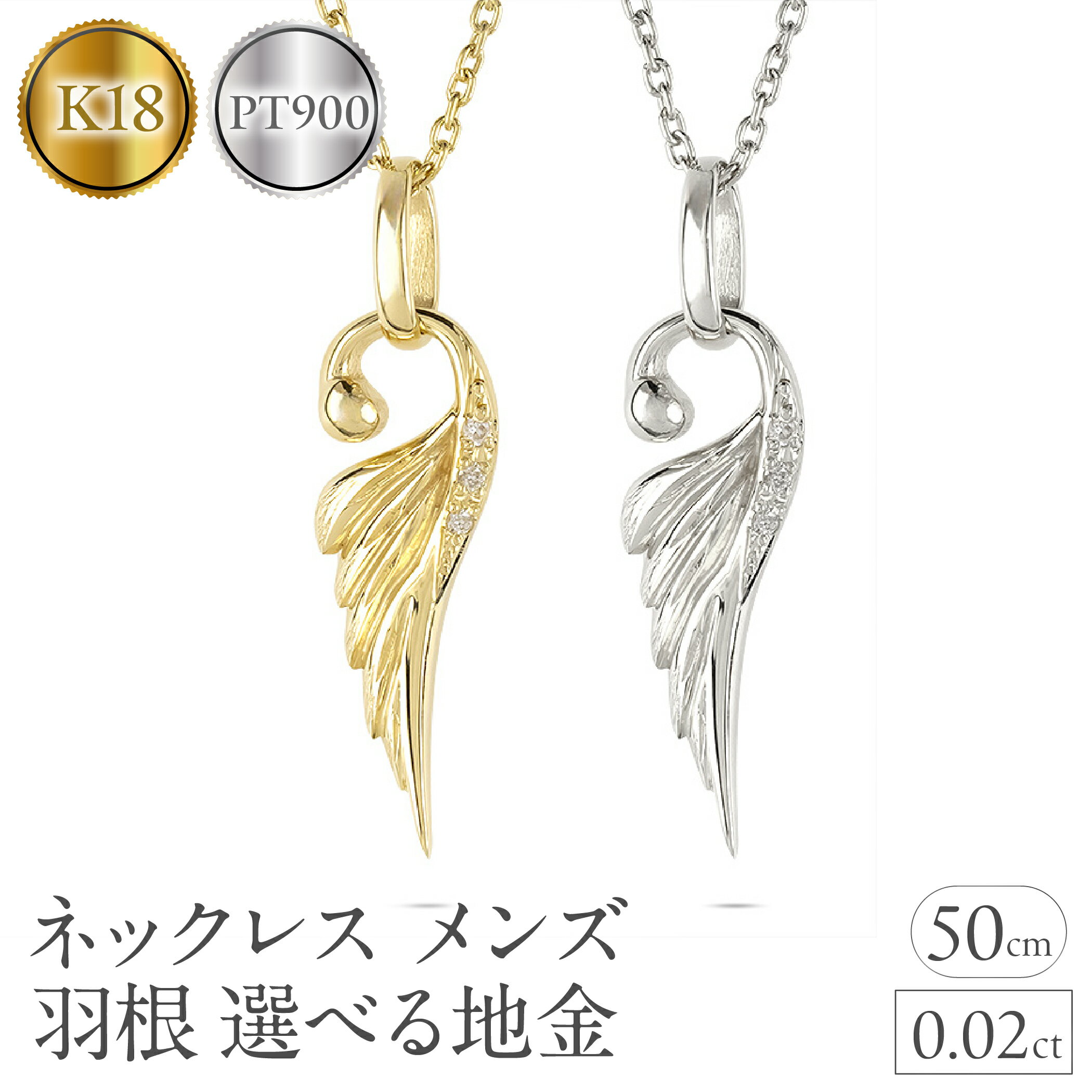 【ふるさと納税】【選べる地金】フェザー 羽根 羽 ダイヤモンド シンプル 18金 18k イエローゴールドK18 ゴールド プラチナ pt900 メンズ メンズジュエリー 普段 使い ペンダントトップ SWAA333