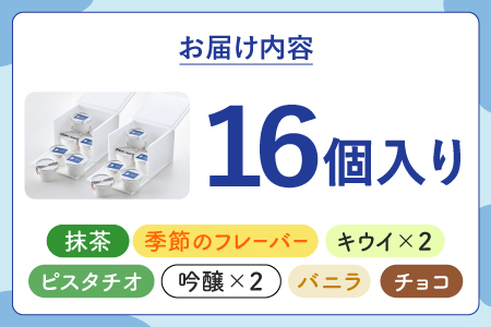 yamahatsu人気詰合せジェラートアイスセット　16個入（8個入×2箱）