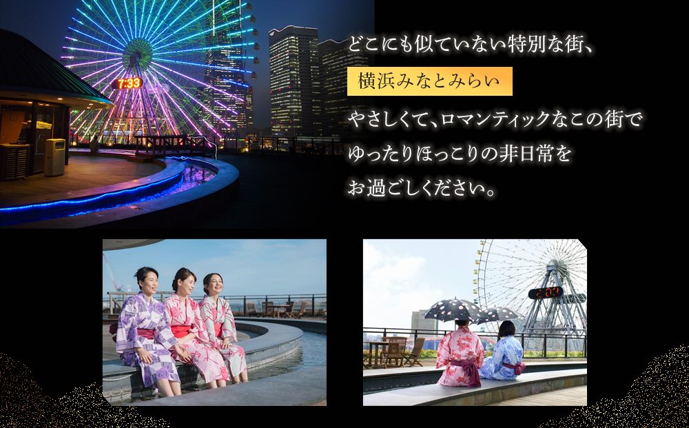 ＜横浜みなとみらい万葉倶楽部＞ペアセット入館券