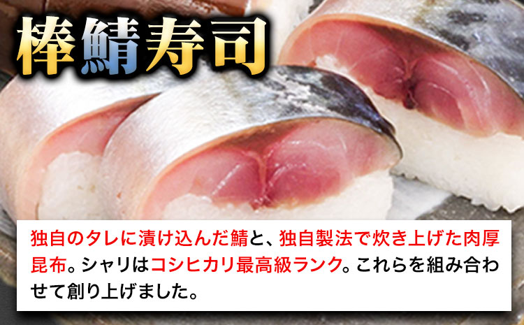 紀州和歌山の棒鯖寿司 1本 日高川町厳選館《30日以内に出荷予定(土日祝除く)》 和歌山県 日高川町 棒鯖寿司 寿司 すし スシ 鯖 さば サバ 魚(f)
