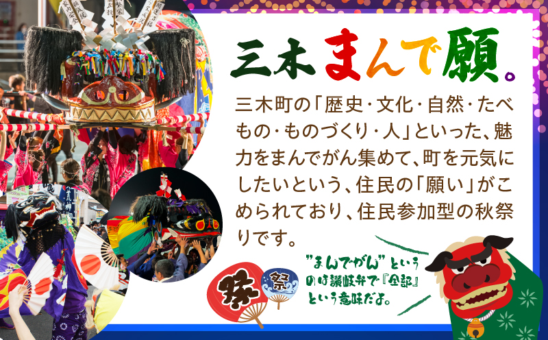 MIKI MANDEGAN 手ぬぐい（黄） | 手ぬぐい イベント 地域の祭り 地域応援 獅子舞 お祭り 香川県 三木町 |_ mk158-011-04
