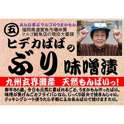 ふるさと納税 中間市 【発送月固定定期便】辻鮮魚店 おいしい味噌漬けセット(ふぐ・さわら・ぶり)(中間市)全6回 |  | 02