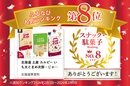 お菓子 じゃがポックル ピリカ いも太 3種 各1箱 カルビー お菓子