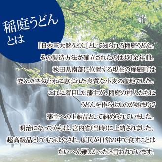 稲庭うどん1kg×2袋・稲庭そうめん800g×2袋(約40人前)[H7-12902]